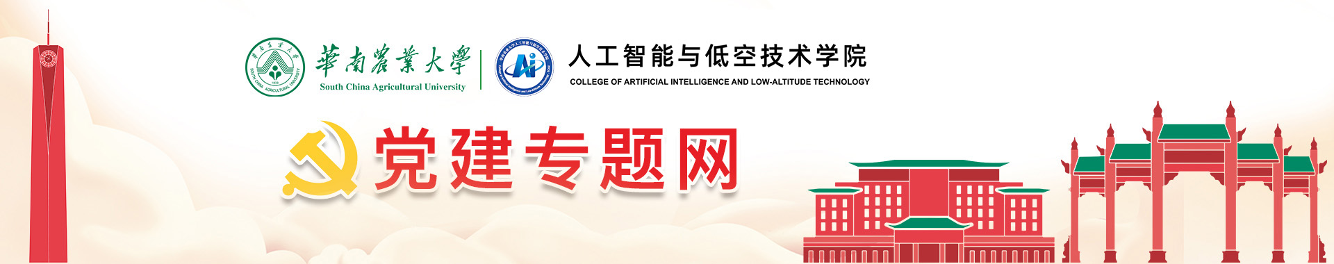 人工智能与低空技术公司党建专题网